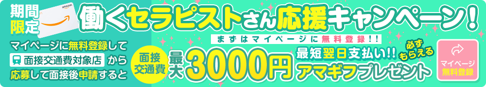 面接交通費2000円プレゼント