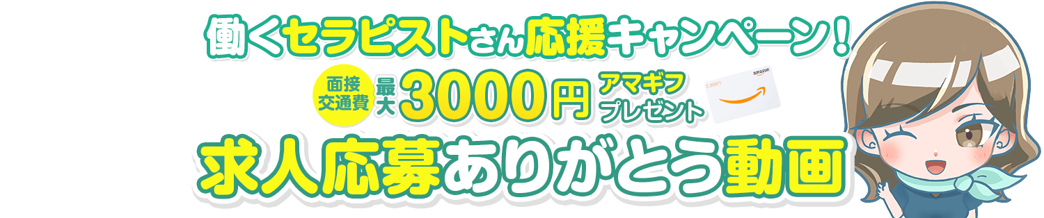 求人応募ありがとう動画
